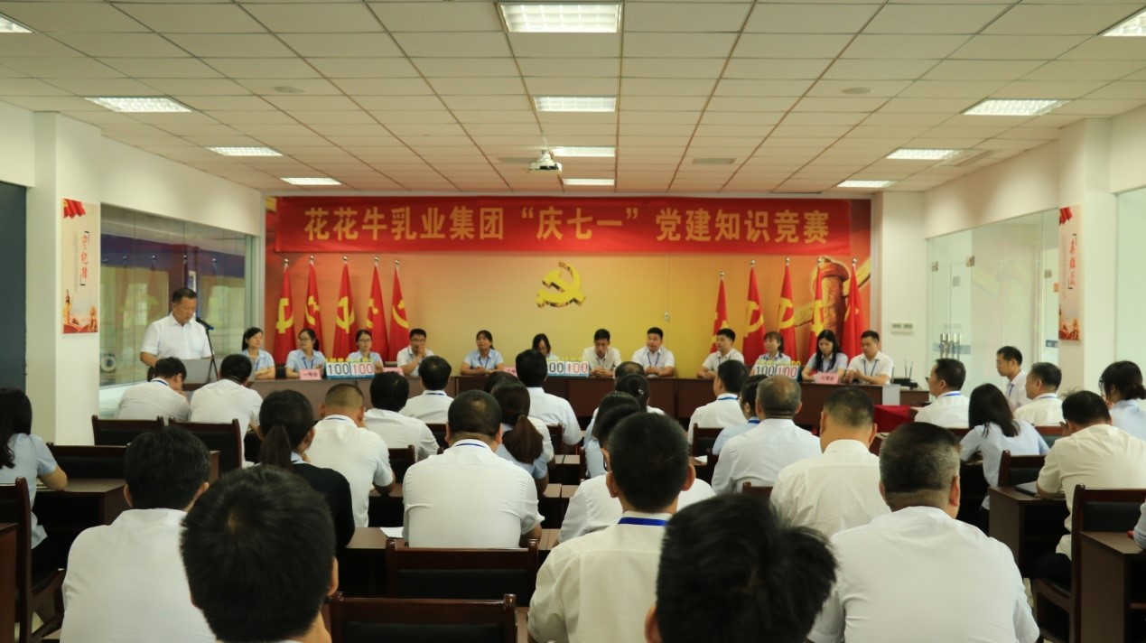 知识竞赛争先锋   比学赶超展风采 —— B体育在线登录乳业集团党委举办庆 “七一”党建知识竞赛