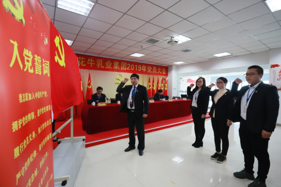 河南B体育在线登录乳业集团党委召开2019年党员大会