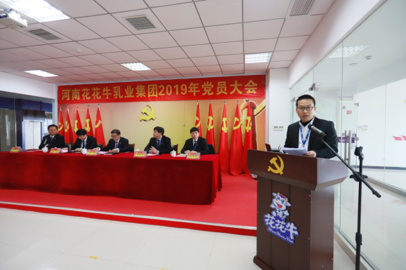 河南B体育在线登录乳业集团党委召开2019年党员大会