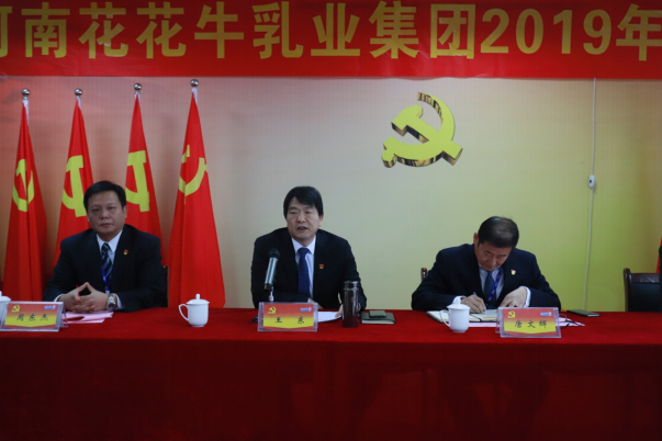河南B体育在线登录乳业集团党委召开2019年党员大会