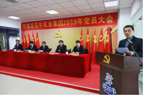 河南B体育在线登录乳业集团党委召开2019年党员大会