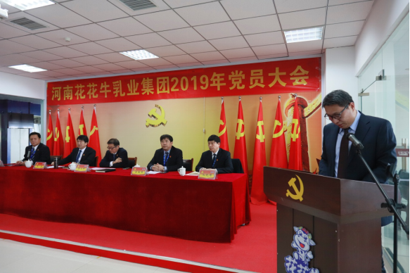 河南B体育在线登录乳业集团党委召开2019年党员大会
