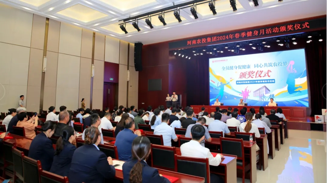 省农投集团2024年春季健身月活动颁奖仪式举行，B体育在线登录联队获得优异成绩！