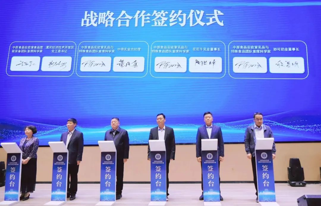 B体育在线登录乳业集团与中原食品实验室签订战略合作协议