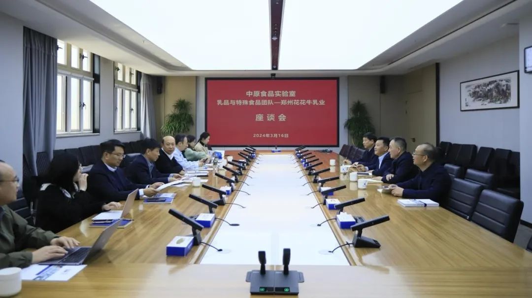 B体育在线登录乳业集团党委书记、董事长唐洪峰一行赴中原食品实验室同中国工程院院士、中原食品实验室主任任发政座谈交流