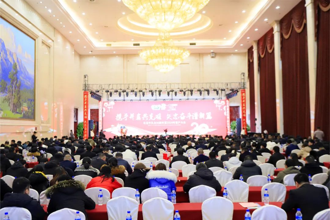 B体育在线登录乳业30周年暨2024年客户大会圆满召开！