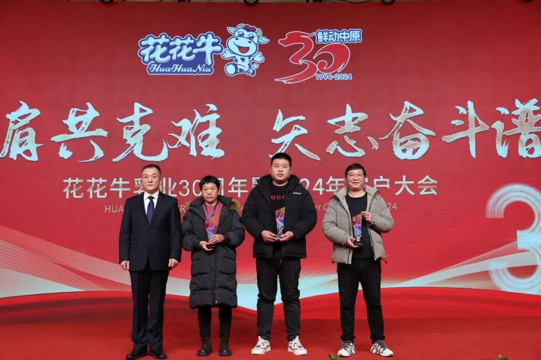 B体育在线登录乳业30周年暨2024年客户大会圆满召开！