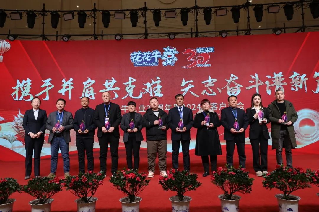 B体育在线登录乳业30周年暨2024年客户大会圆满召开！