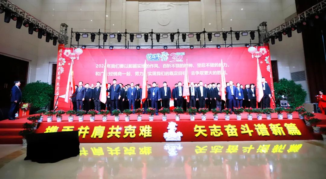 B体育在线登录乳业30周年暨2024年客户大会圆满召开！