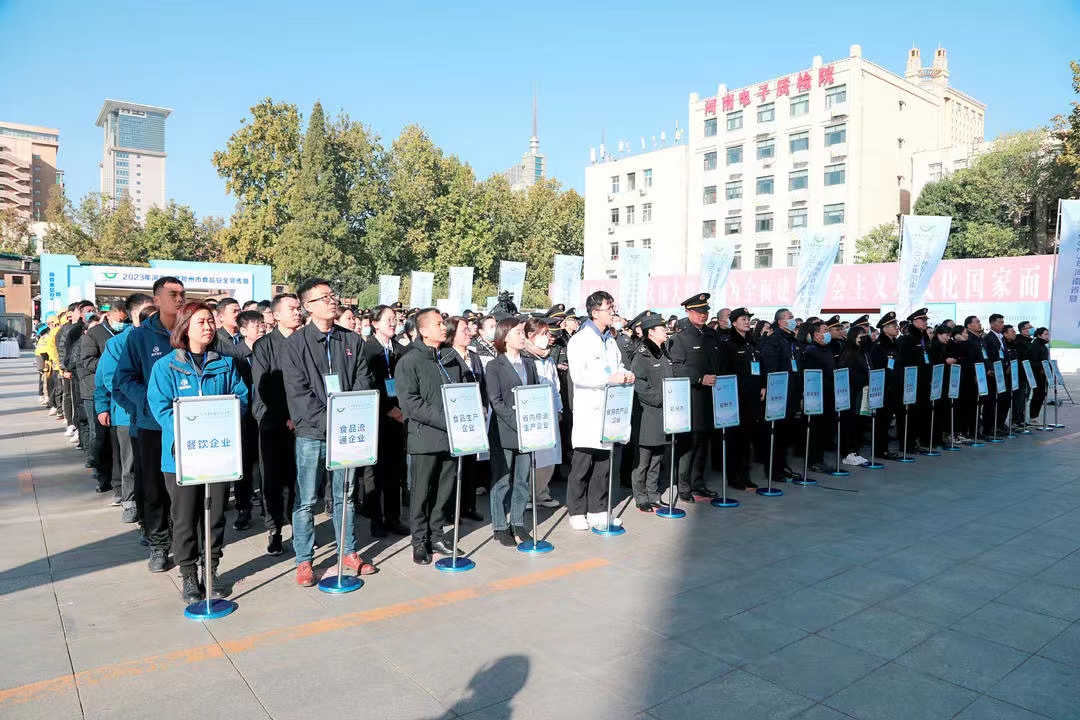 B体育在线登录丨落实食品生产加工企业质量安全主体责任,助力人民群众生活更美好——2023年河南省暨郑州食品安全宣传周启动仪式隆重举行 B体育在线登录丨落实食品生产加工企业质量安全主体责任,助力人民群众生活更美好——2023年河南省暨郑州食品安全宣传周启动仪式隆重举行