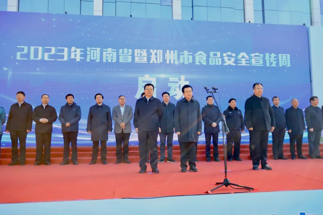 B体育在线登录丨落实食品生产加工企业质量安全主体责任,助力人民群众生活更美好——2023年河南省暨郑州食品安全宣传周启动仪式隆重举行 B体育在线登录丨落实食品生产加工企业质量安全主体责任,助力人民群众生活更美好——2023年河南省暨郑州食品安全宣传周启动仪式隆重举行