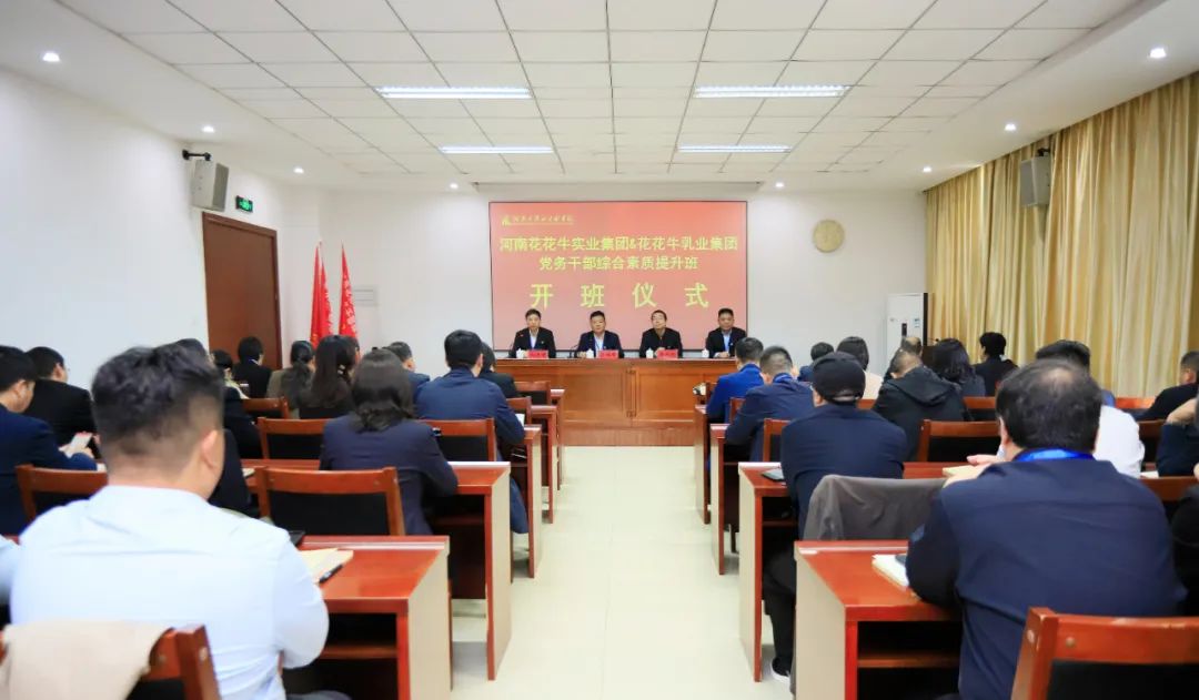 传承红色基因·践行初心使命 | B体育在线登录乳业集团党务干部赴河南大别山干部学院开展综合素质提升教育培训