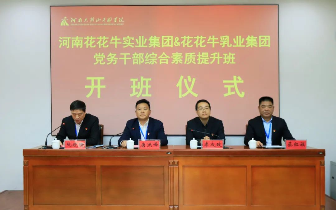 传承红色基因·践行初心使命 | B体育在线登录乳业集团党务干部赴河南大别山干部学院开展综合素质提升教育培训