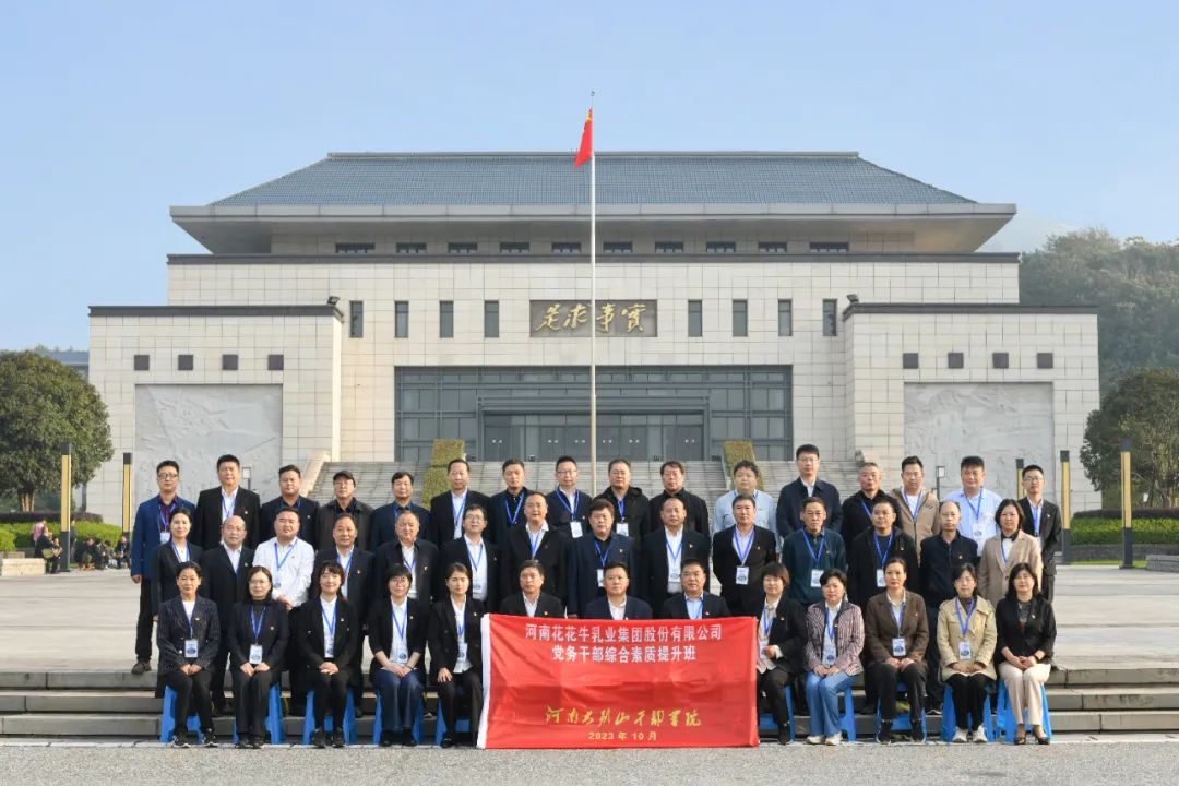 传承红色基因·践行初心使命 | B体育在线登录乳业集团党务干部赴河南大别山干部学院开展综合素质提升教育培训