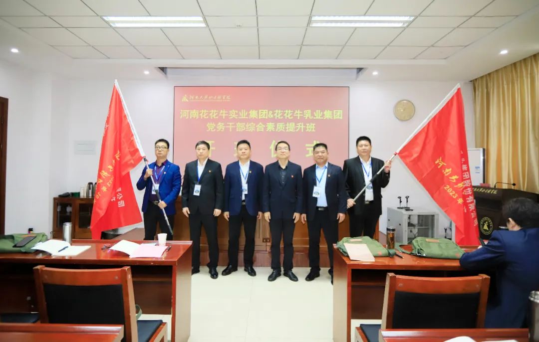 传承红色基因·践行初心使命 | B体育在线登录乳业集团党务干部赴河南大别山干部学院开展综合素质提升教育培训