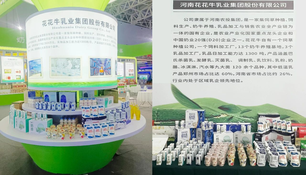 B体育在线登录乳业集团参加中国农产品加工业投资贸易洽谈会