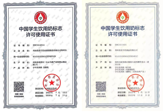 未来可期 健康护航丨B体育在线登录乳业集团取得学生饮用奶常、低温发酵乳生产资质
