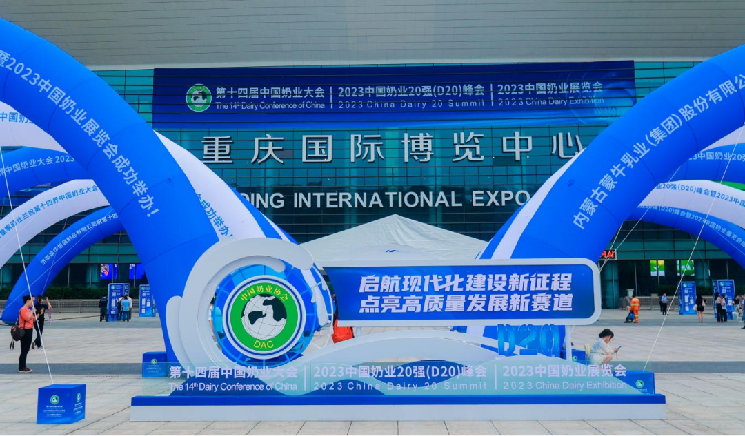 启航新征程 点亮新赛道丨B体育在线登录乳业集团参加第十四届中国奶业大会暨D20峰会，荣获“中国乳制品生产企业现代化等级5A级”评定殊荣