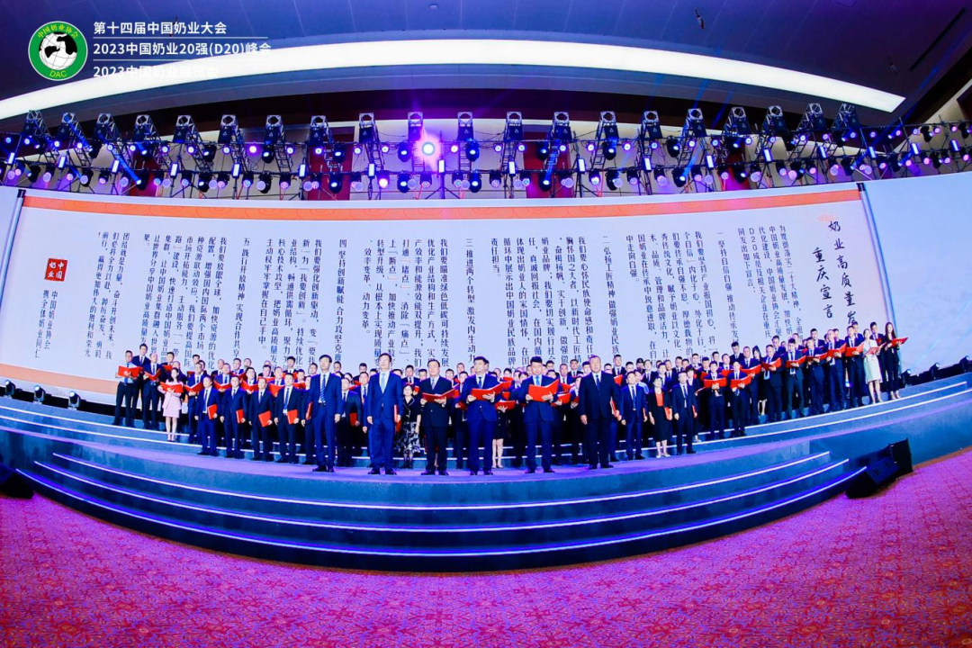 启航新征程 点亮新赛道丨B体育在线登录乳业集团参加第十四届中国奶业大会暨D20峰会，荣获“中国乳制品生产企业现代化等级5A级”评定殊荣