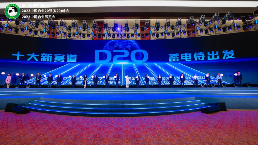 启航新征程 点亮新赛道丨B体育在线登录乳业集团参加第十四届中国奶业大会暨D20峰会，荣获“中国乳制品生产企业现代化等级5A级”评定殊荣