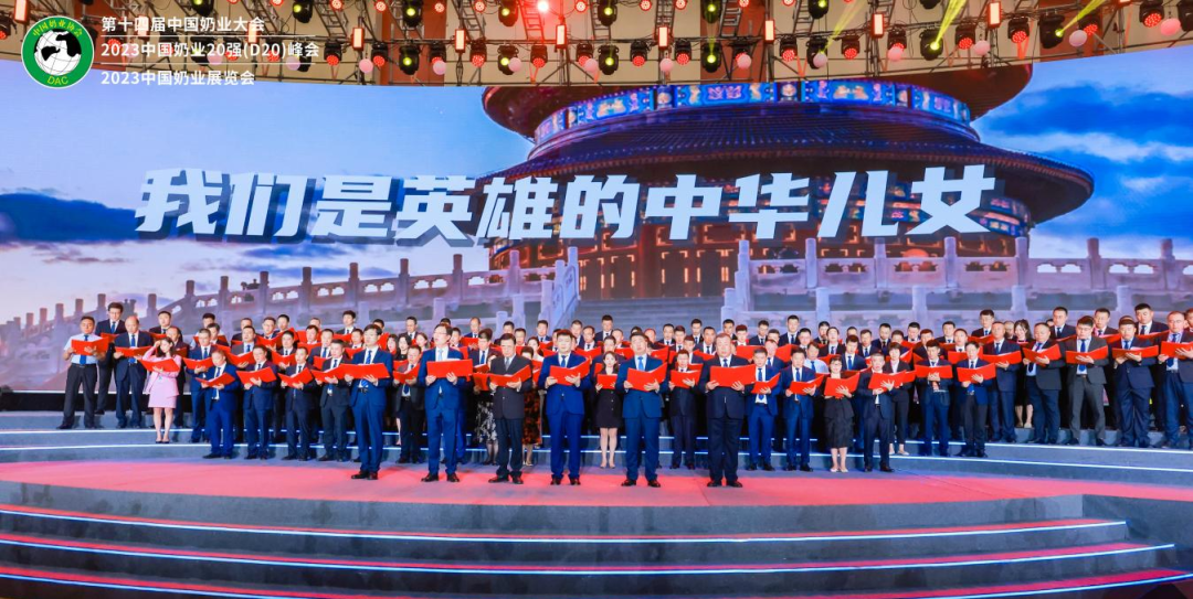 启航新征程 点亮新赛道丨B体育在线登录乳业集团参加第十四届中国奶业大会暨D20峰会，荣获“中国乳制品生产企业现代化等级5A级”评定殊荣