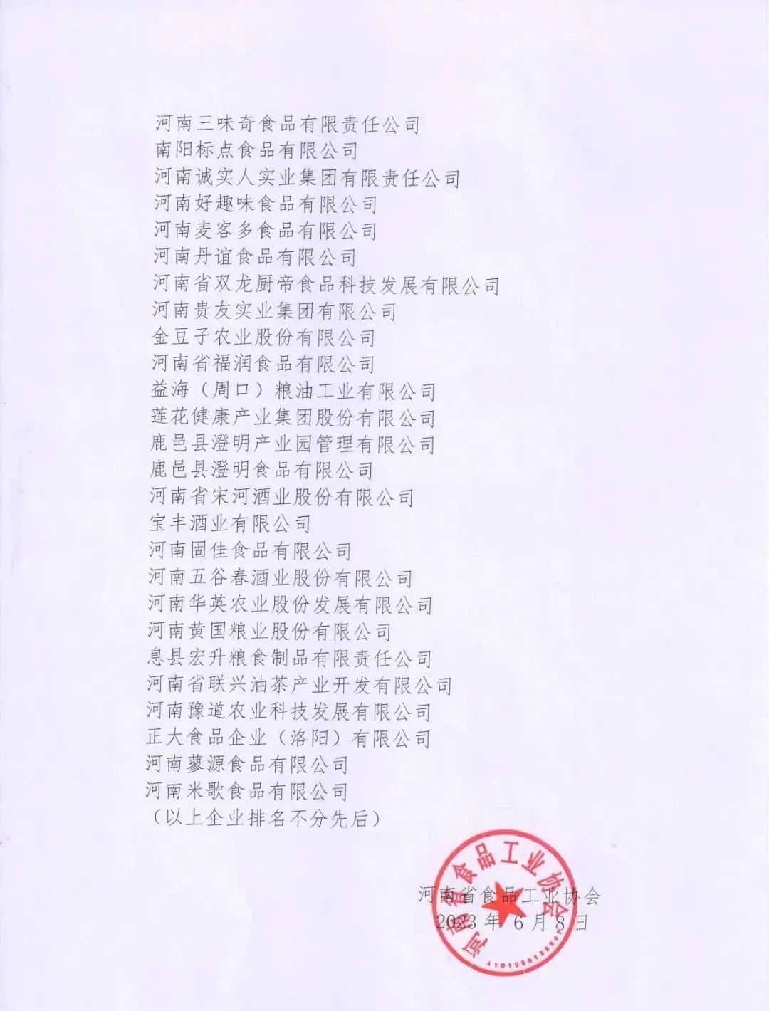 喜报 | B体育在线登录乳业集团荣获“2022年度河南省食品行业履行社会责任优秀企业”荣誉称号