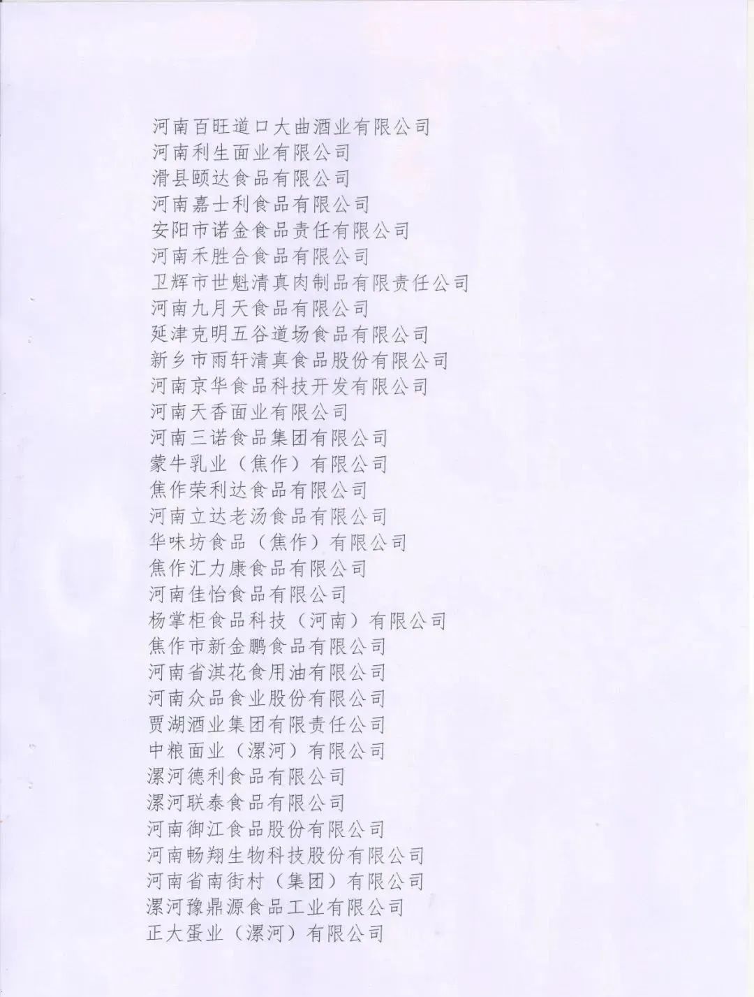 喜报 | B体育在线登录乳业集团荣获“2022年度河南省食品行业履行社会责任优秀企业”荣誉称号