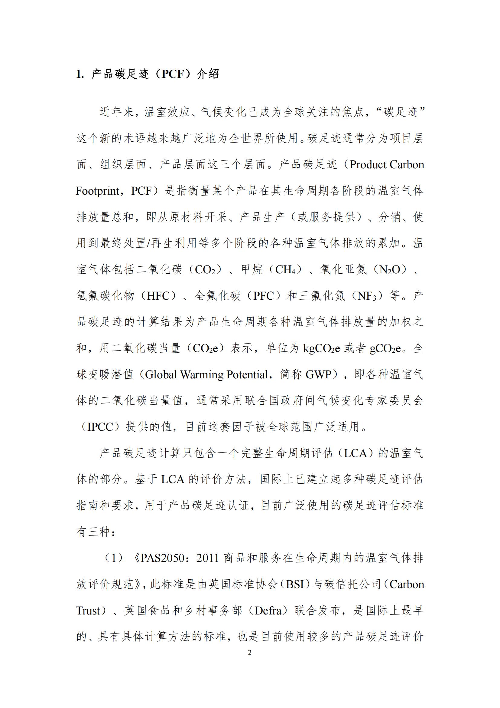 《郑州B体育在线登录乳制品有限公司产品碳足迹报告》公示