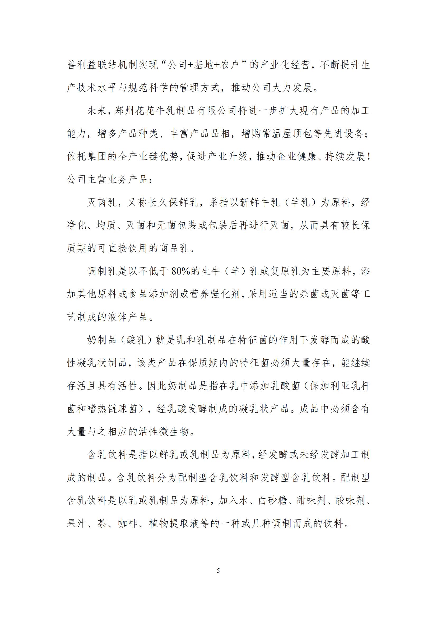 《郑州B体育在线登录乳制品有限公司产品碳足迹报告》公示