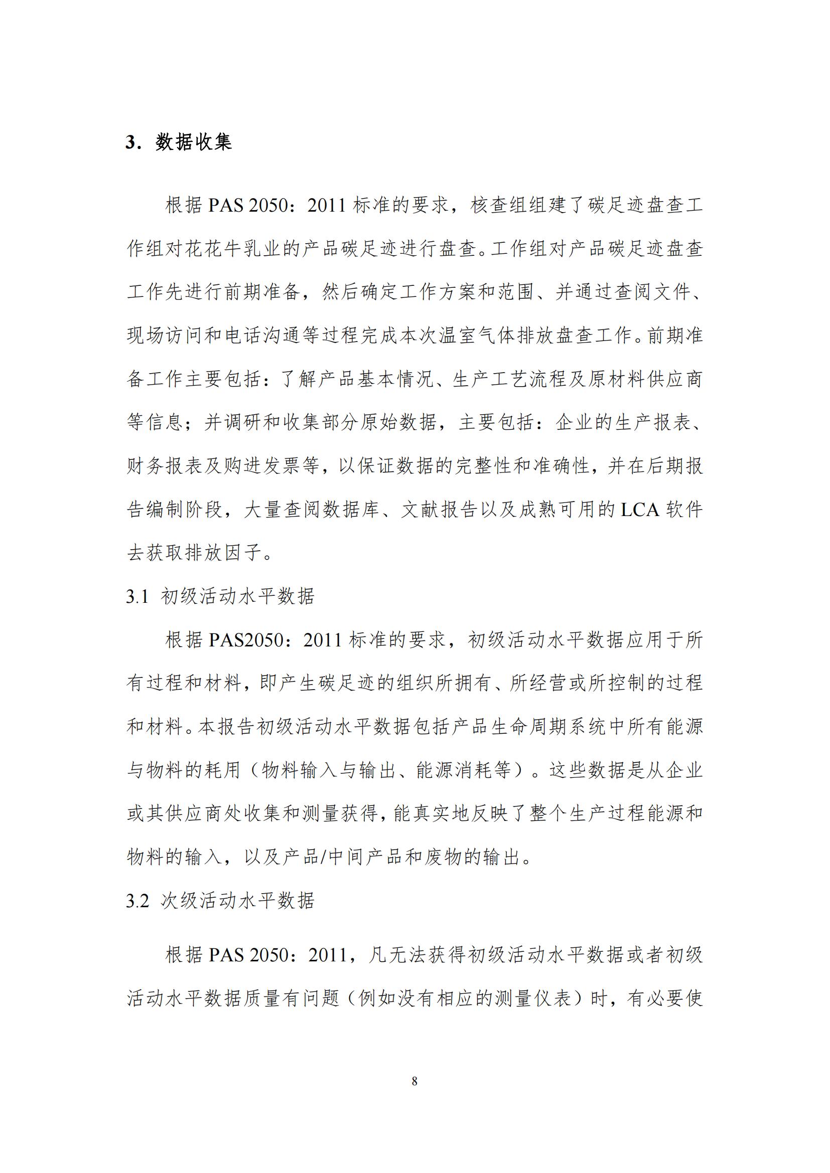 《郑州B体育在线登录乳制品有限公司产品碳足迹报告》公示