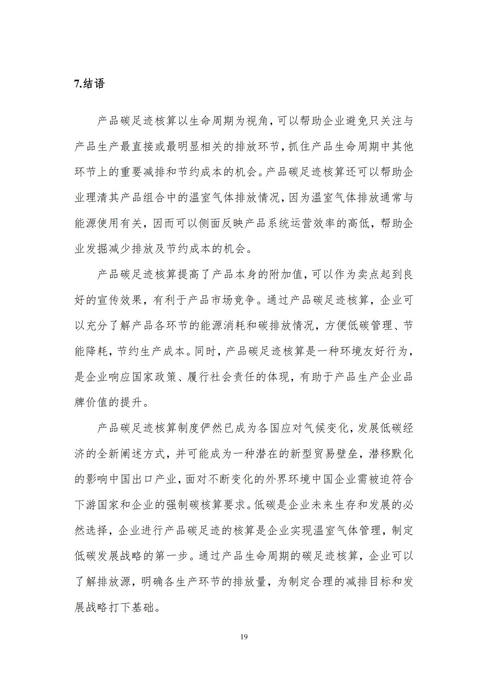 《郑州B体育在线登录乳制品有限公司产品碳足迹报告》公示