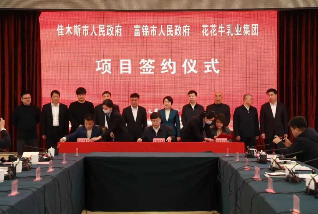 产业联动促发展 合作共赢创未来 | 佳木斯市政府、富锦市政府与B体育在线登录乳业集团正式签署战略合作协议