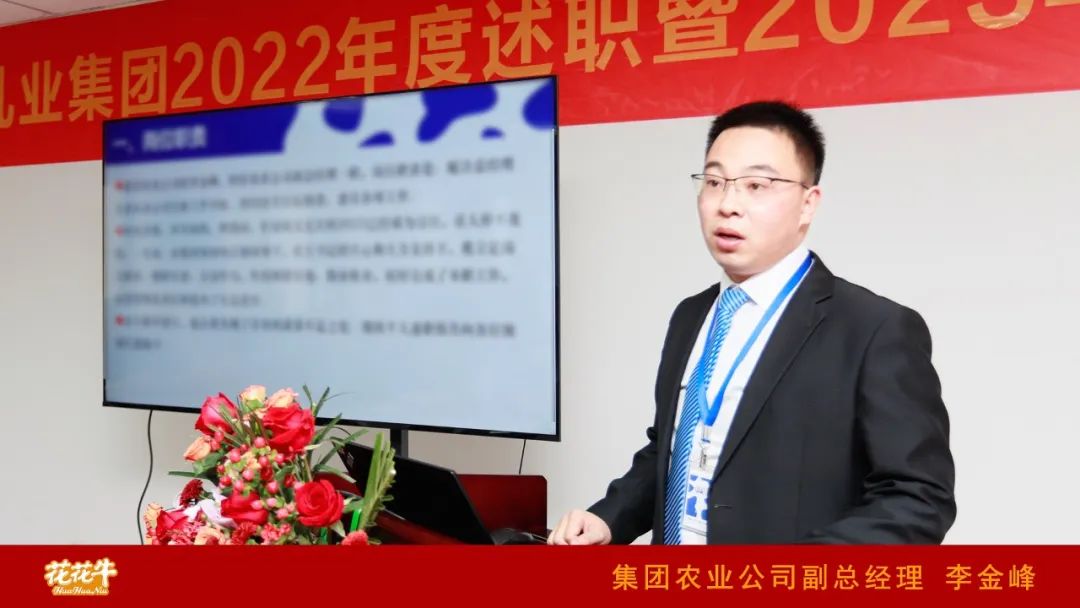 凝心聚力谋开局，赓续奋斗再出发 |河南B体育在线登录乳业集团2022年度述职暨2023年度规划会议隆重召开