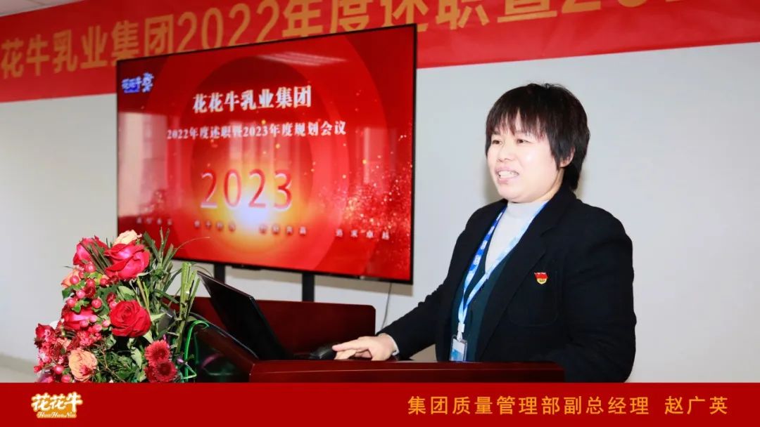 凝心聚力谋开局，赓续奋斗再出发 |河南B体育在线登录乳业集团2022年度述职暨2023年度规划会议隆重召开