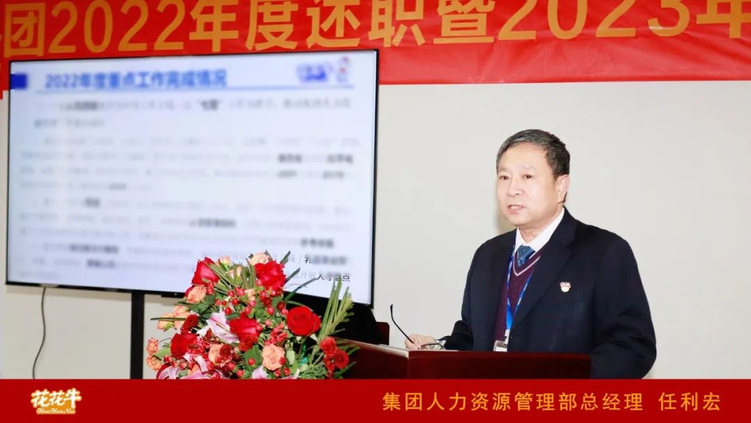 凝心聚力谋开局，赓续奋斗再出发 |河南B体育在线登录乳业集团2022年度述职暨2023年度规划会议隆重召开