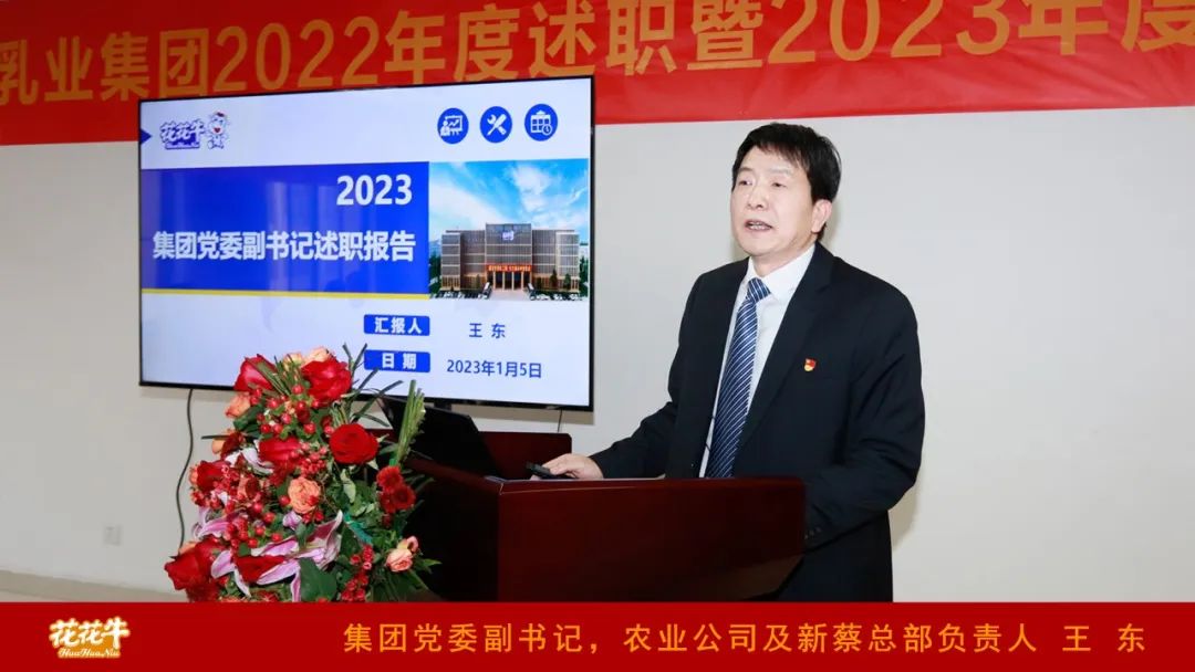 凝心聚力谋开局，赓续奋斗再出发 |河南B体育在线登录乳业集团2022年度述职暨2023年度规划会议隆重召开