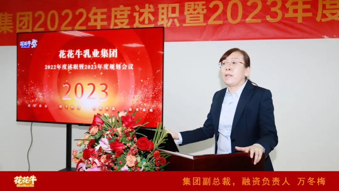 凝心聚力谋开局，赓续奋斗再出发 |河南B体育在线登录乳业集团2022年度述职暨2023年度规划会议隆重召开