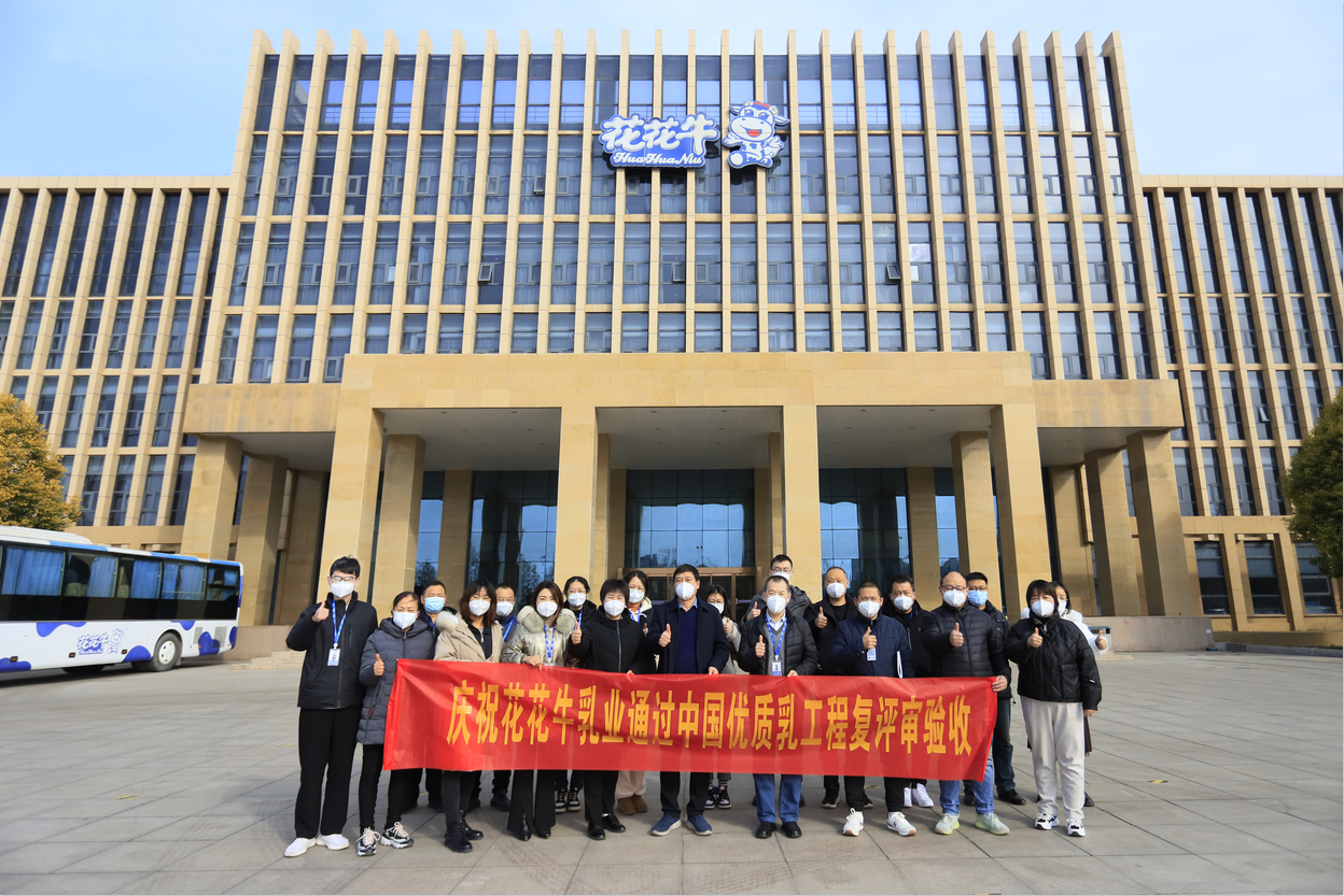  河南B体育在线登录乳业集团通过 “国家优质乳工程”复评审验收