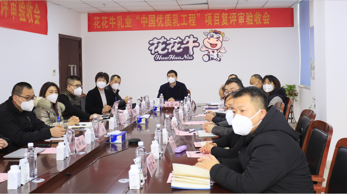  河南B体育在线登录乳业集团通过 “国家优质乳工程”复评审验收