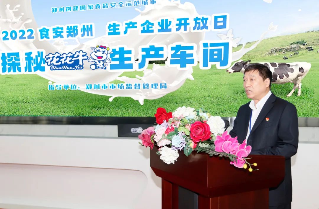 快讯 | 郑州创建国家食品安全示范城市暨2022食安郑州生产企业开放日·探秘B体育在线登录透明工厂活动举行 快讯 | 郑州创建国家食品安全示范城市暨2022食安郑州生产企业开放日·探秘B体育在线登录透明工厂活动举行