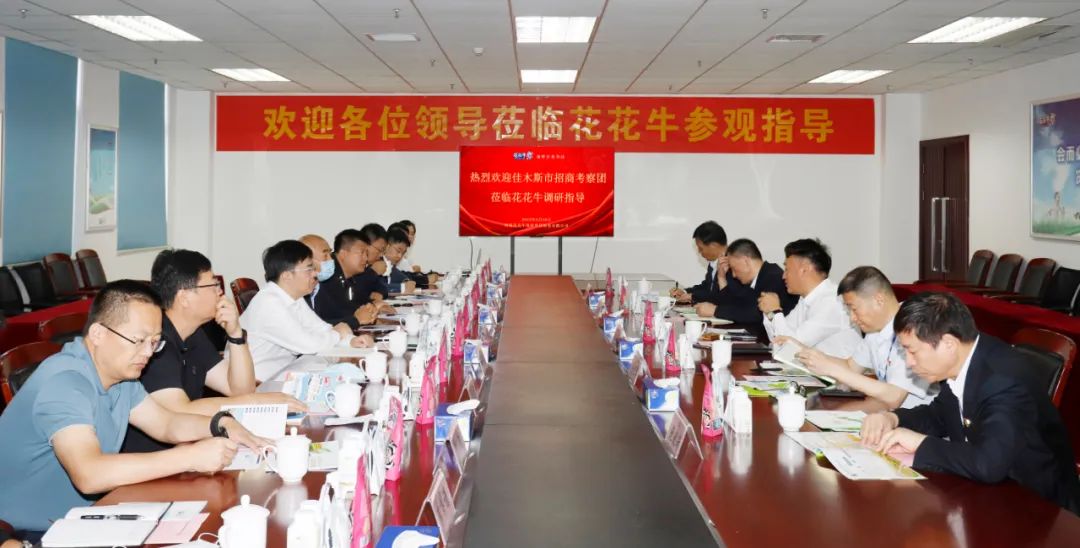 佳木斯市招商考察团莅临B体育在线登录考察座谈