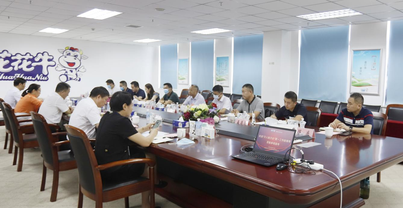 河南省“万人助万企”活动第一工作组 莅临B体育在线登录乳业集团调研