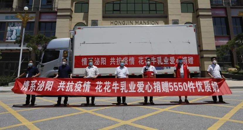 愿云开“疫”散，战疫“泌”胜！B体育在线登录爱心牛奶走进泌阳