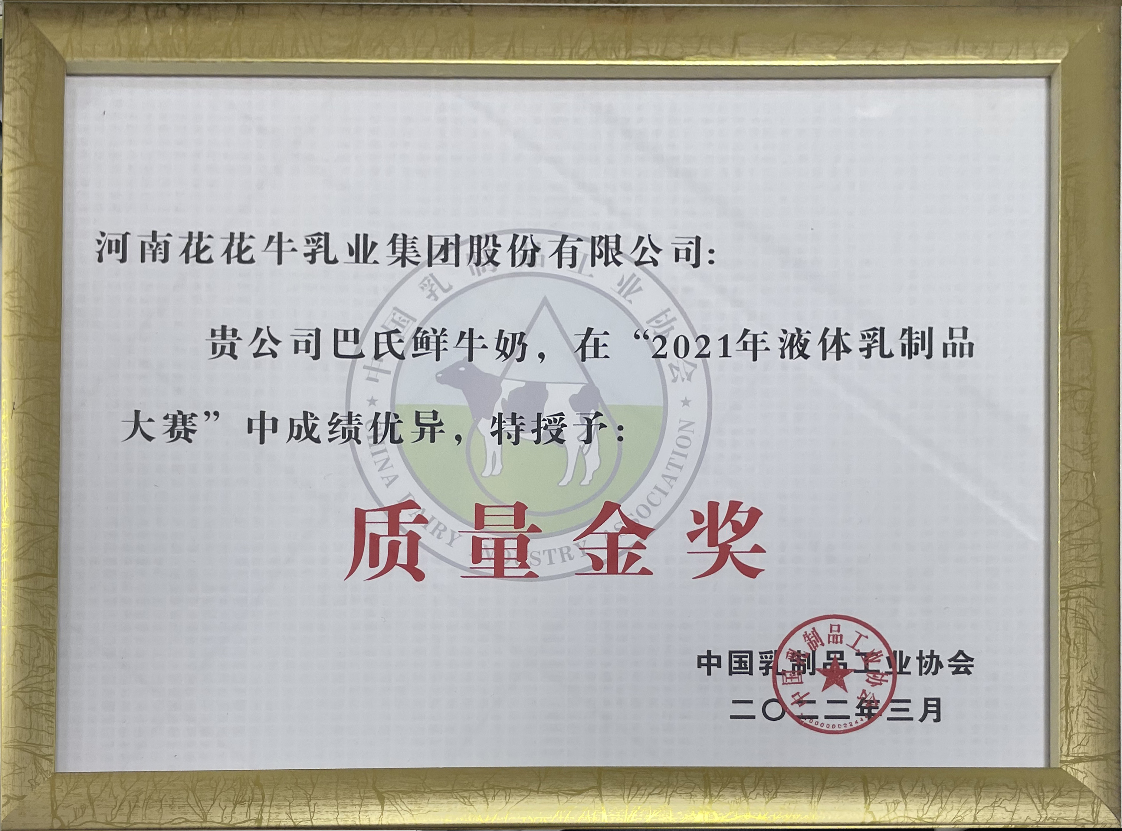 荣膺乳业三大金奖，B体育在线登录以产业融合发展推进奶业高质量发展