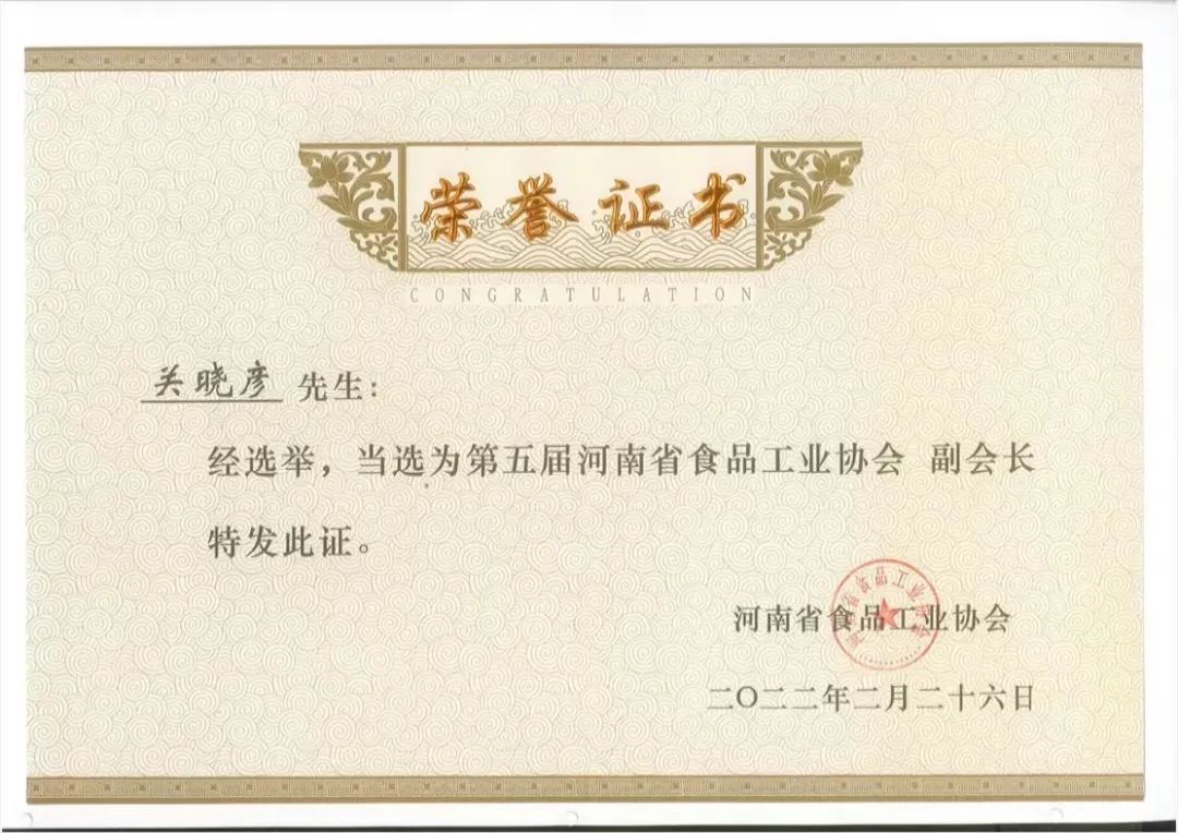 B体育在线登录乳业集团董事长关晓彦当选河南省食品工业协会副会长