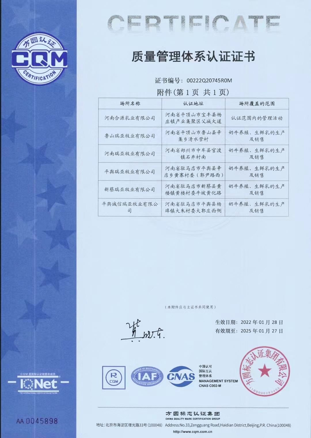 热烈祝贺B体育在线登录养殖事业部相关牧场 顺利通过质量管理体系认证