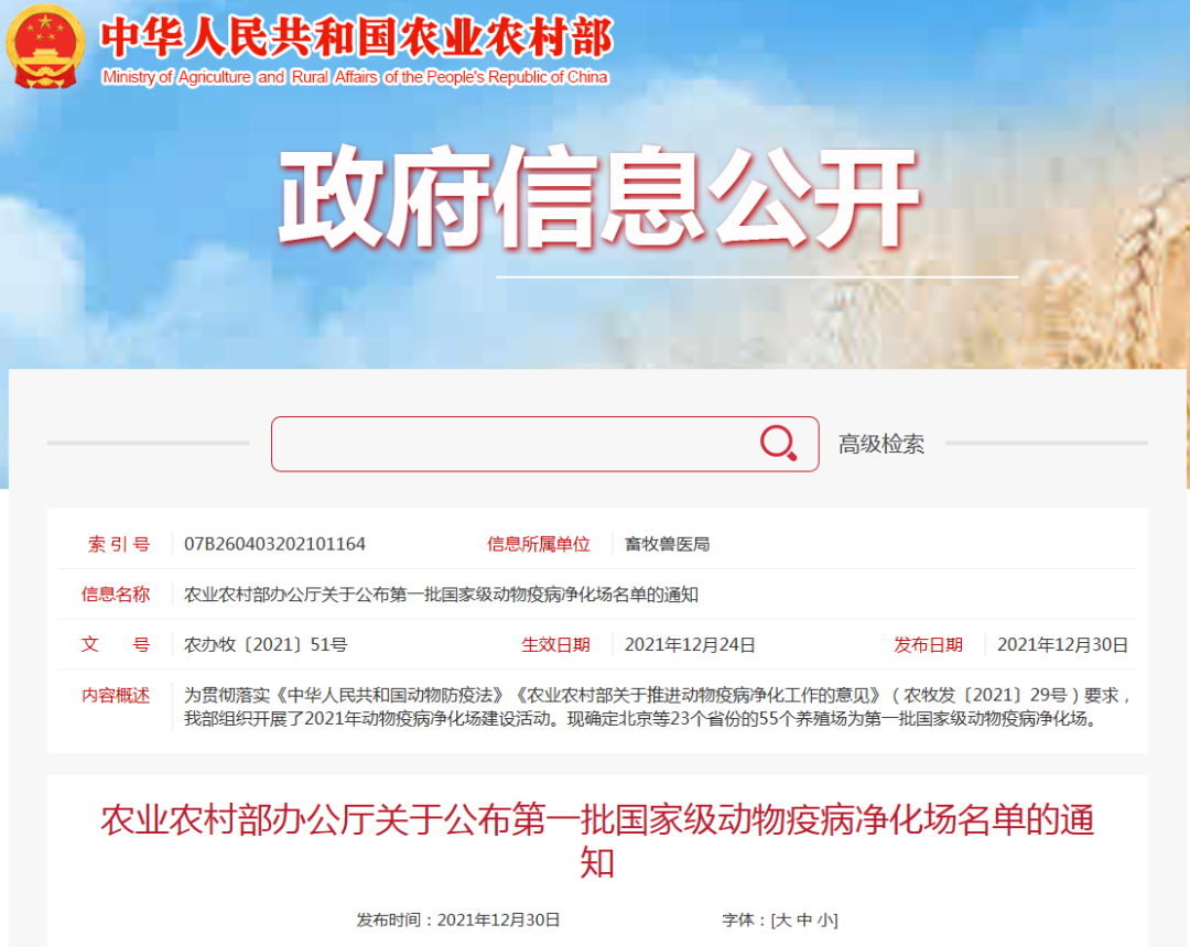 B体育在线登录乳业集团鲁山瑞亚牧场成功入围农业农村部第一批国家级动物疫病净化场名单