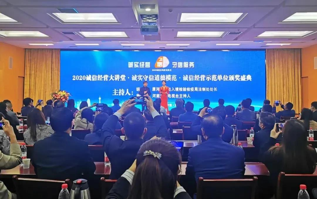 喜报 |B体育在线登录乳业集团喜获河南省2020诚信兴商宣传月活动两项大奖