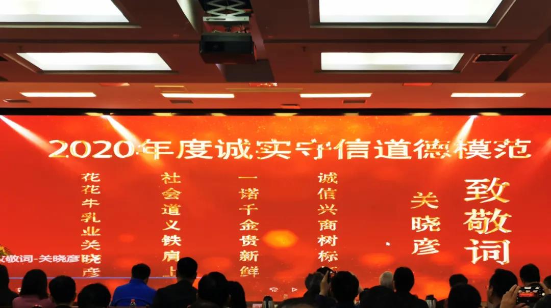 喜报 |B体育在线登录乳业集团喜获河南省2020诚信兴商宣传月活动两项大奖