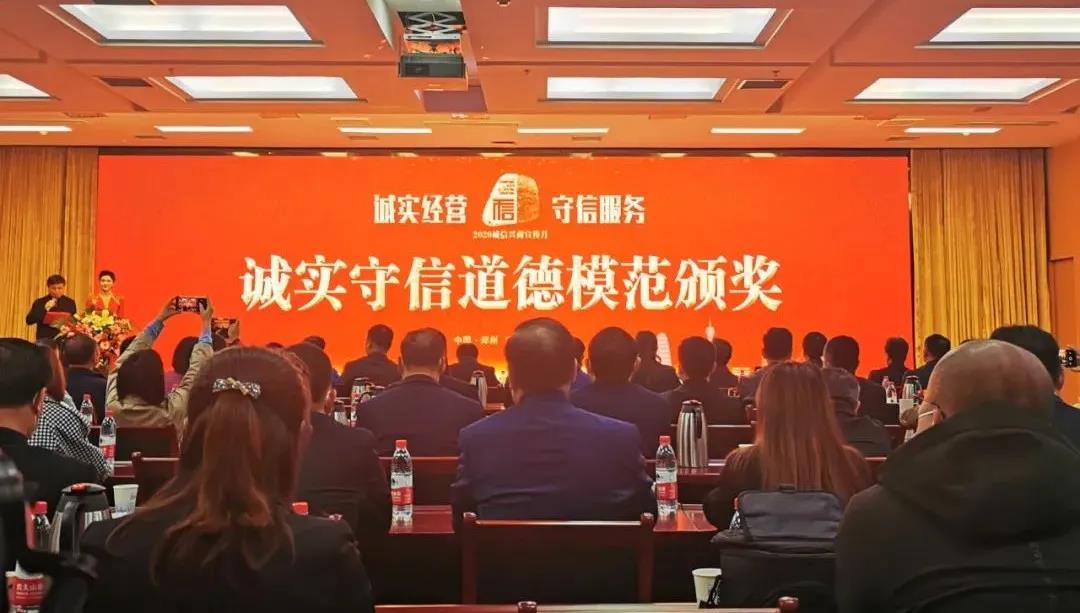 喜报 |B体育在线登录乳业集团喜获河南省2020诚信兴商宣传月活动两项大奖